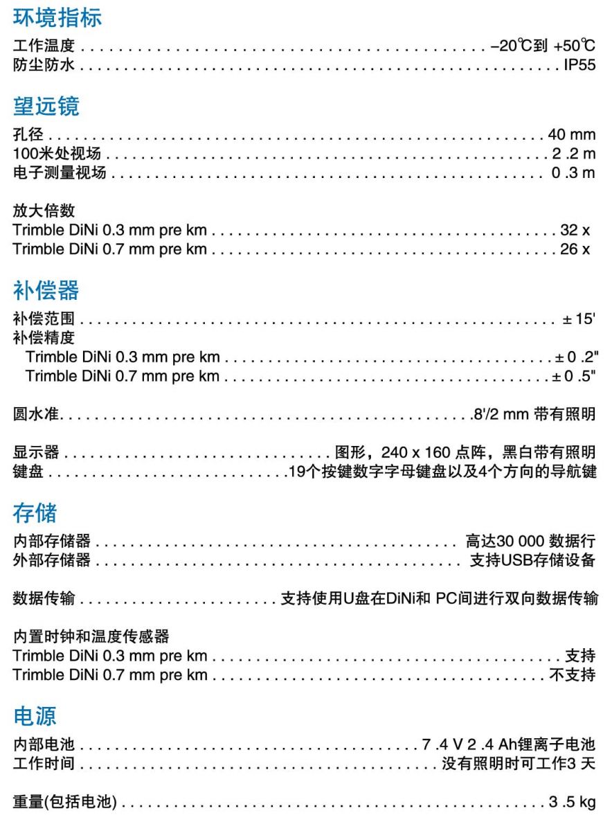 天寶 Trimble DiNi03數(shù)字水準儀