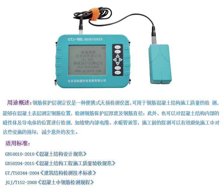 GTJ-RBL鋼筋保護(hù)層測(cè)定儀1.png