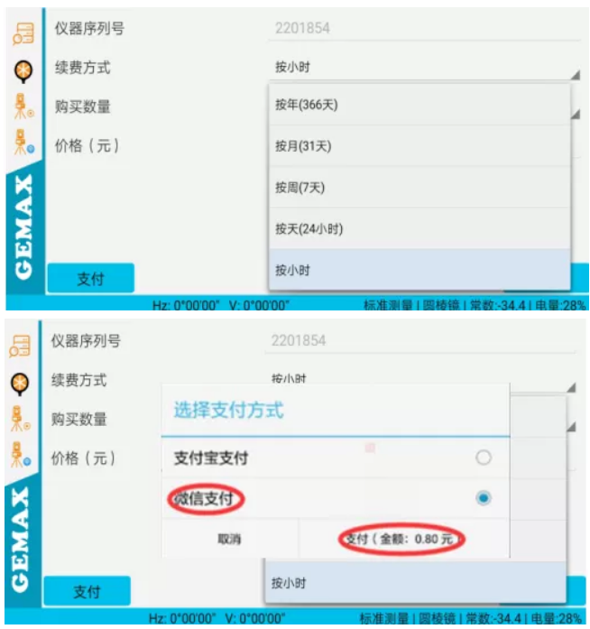 按需付費功能