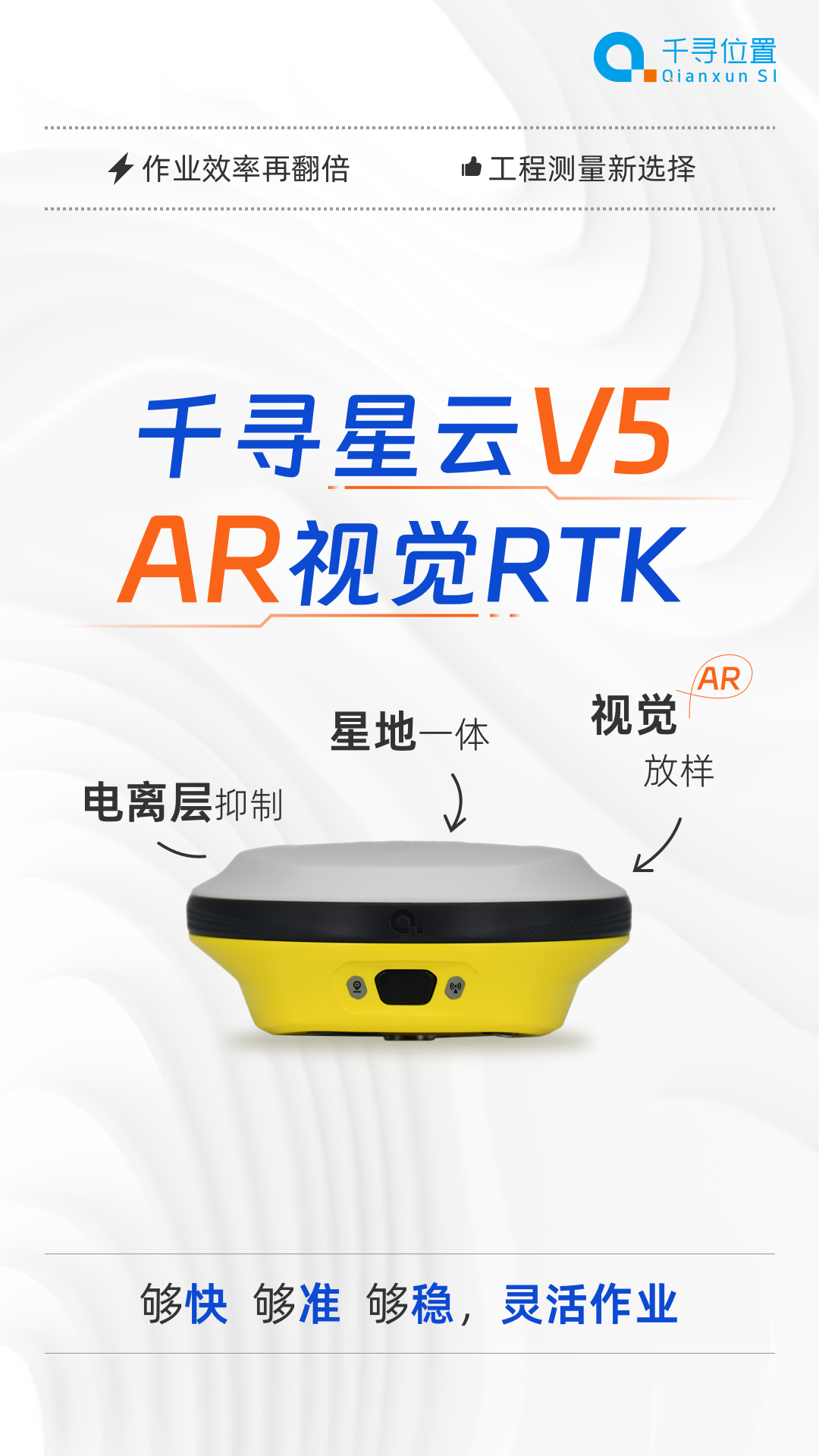 新品首發(fā)：AR放樣更帶感，千尋星云V5“威武”來襲